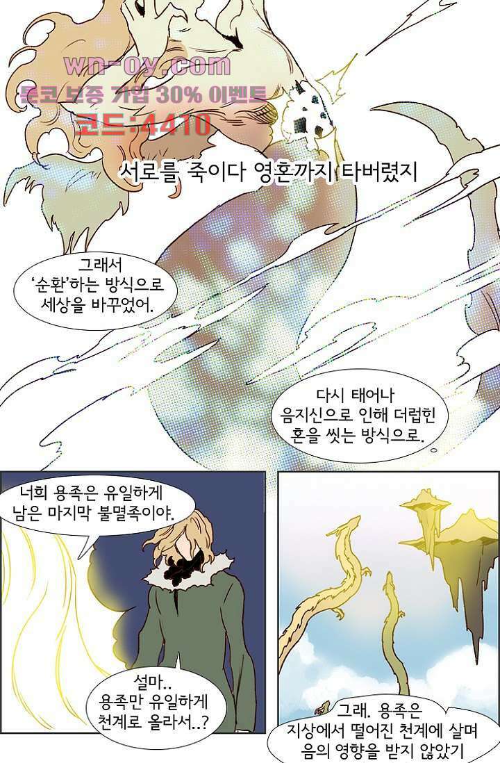 신시 102화 18