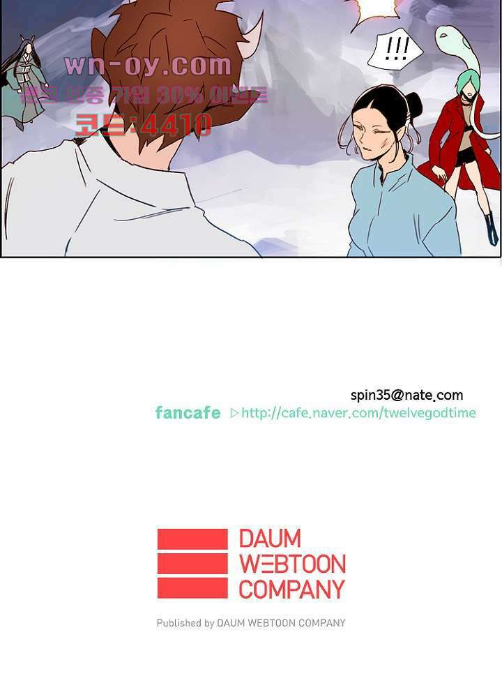신시 102화 48