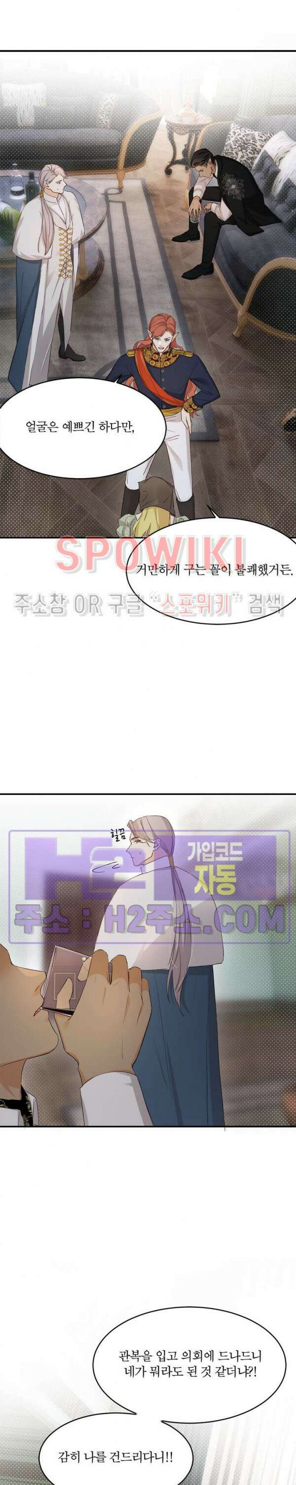대공님에게 빠져버렸습니다 64화 2