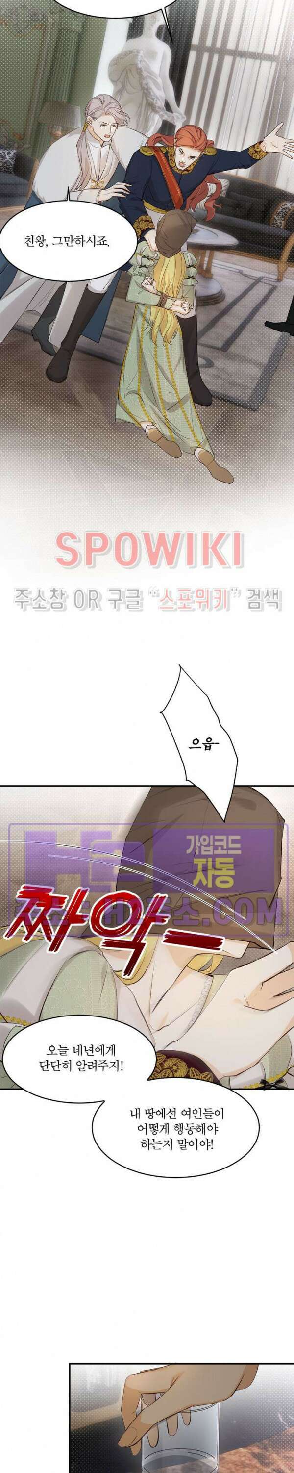대공님에게 빠져버렸습니다 64화 3