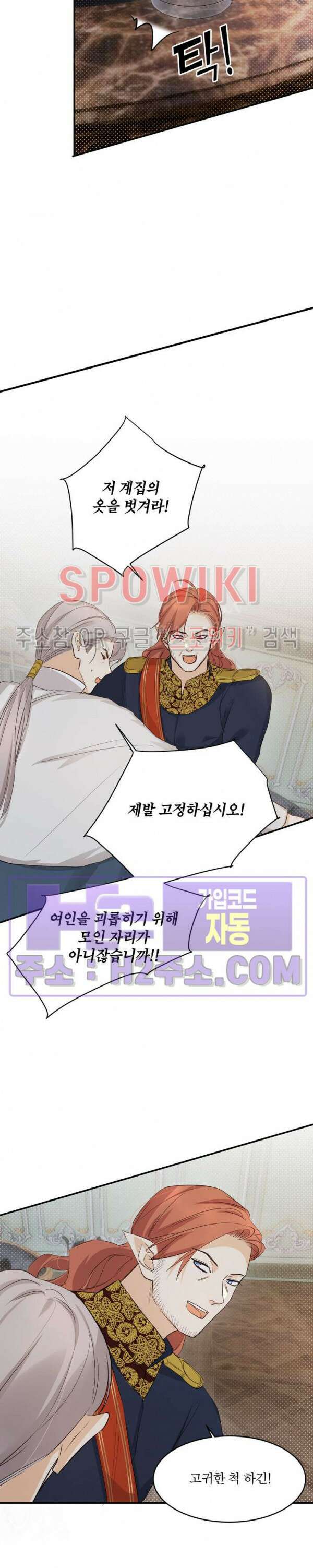 대공님에게 빠져버렸습니다 64화 4