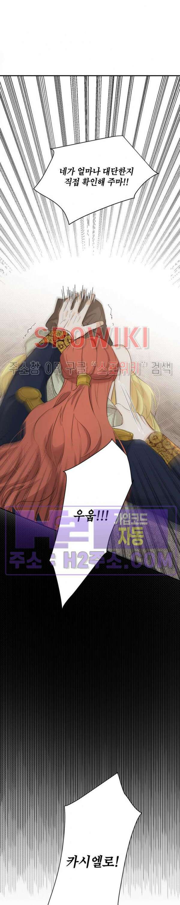 대공님에게 빠져버렸습니다 64화 5