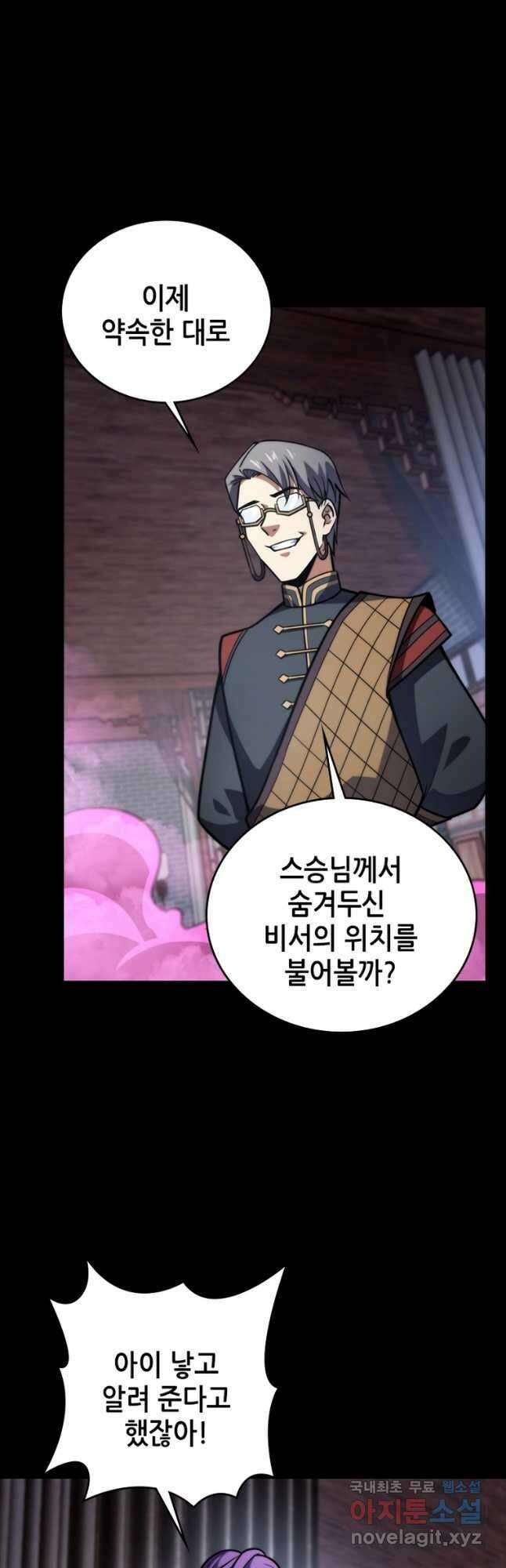 시스템 마스터, 레벨 1부터 시작하다 87화 2