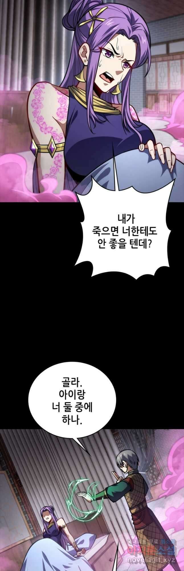시스템 마스터, 레벨 1부터 시작하다 87화 3