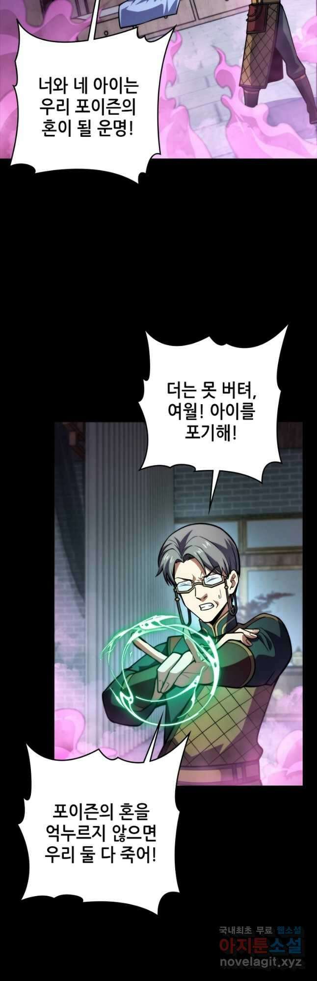 시스템 마스터, 레벨 1부터 시작하다 87화 6