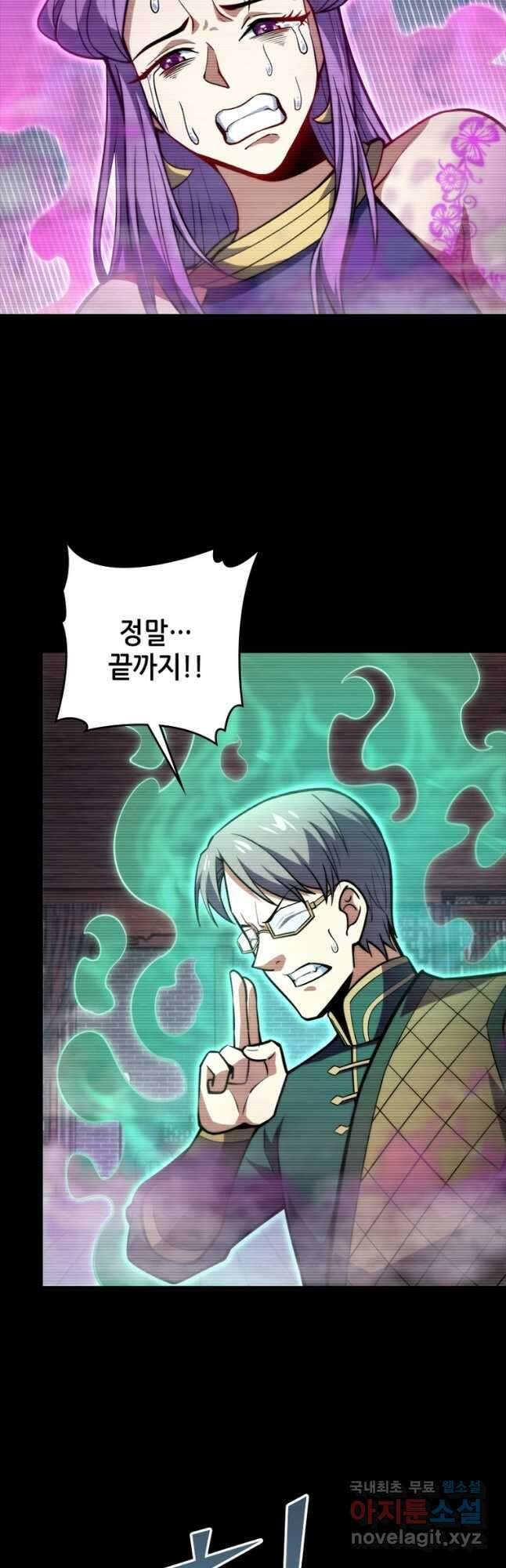 시스템 마스터, 레벨 1부터 시작하다 87화 8