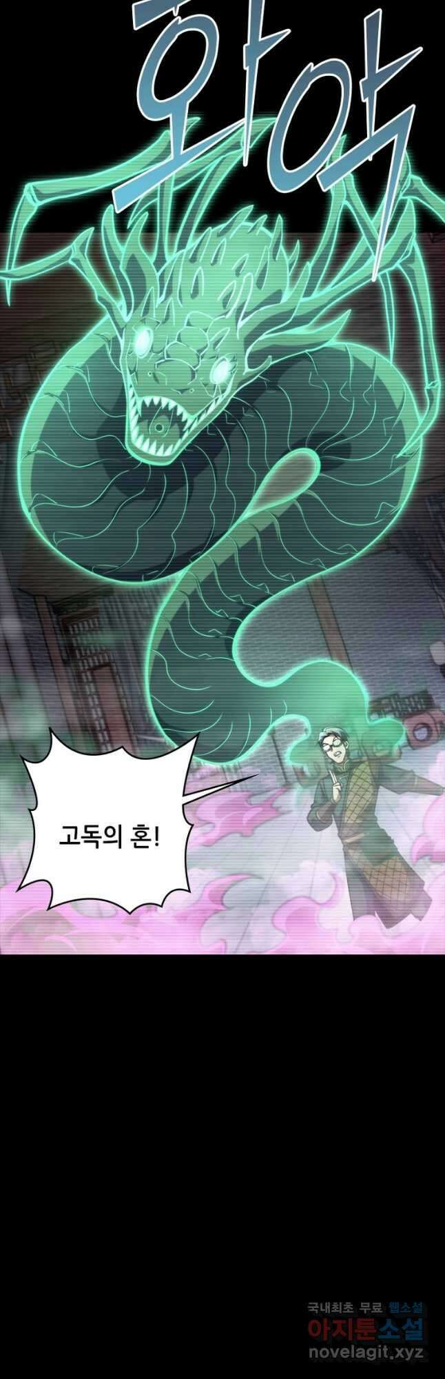 시스템 마스터, 레벨 1부터 시작하다 87화 9
