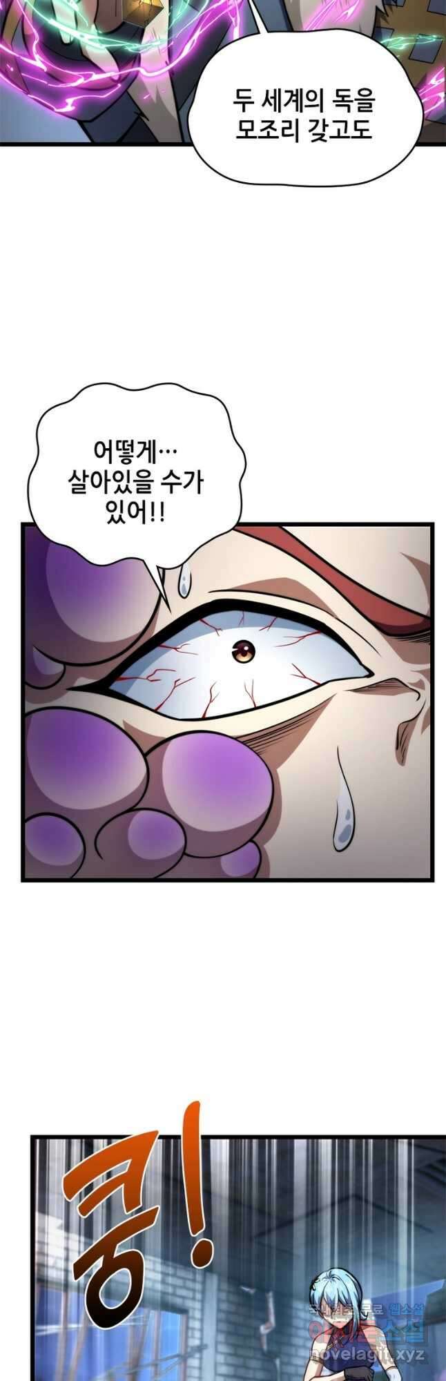 시스템 마스터, 레벨 1부터 시작하다 87화 12