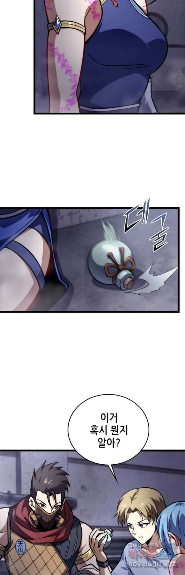 시스템 마스터, 레벨 1부터 시작하다 87화 25