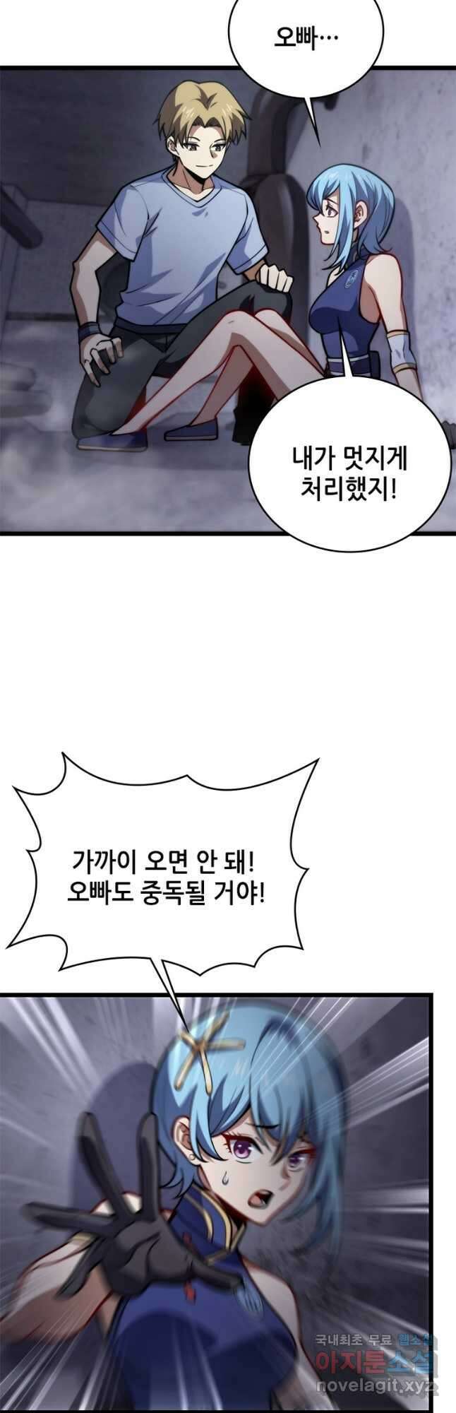 시스템 마스터, 레벨 1부터 시작하다 87화 31