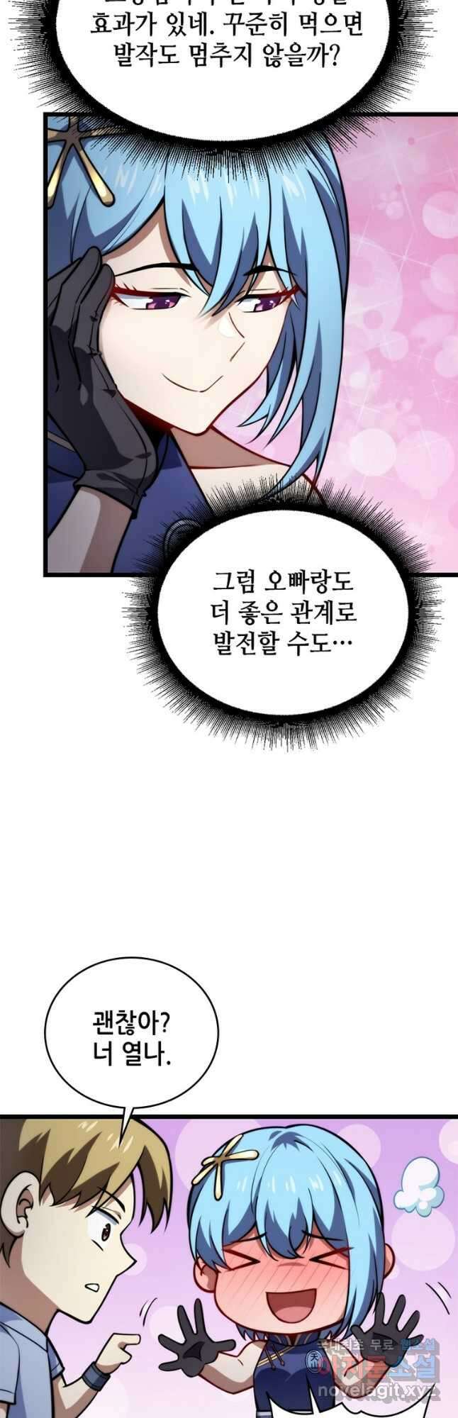시스템 마스터, 레벨 1부터 시작하다 87화 33