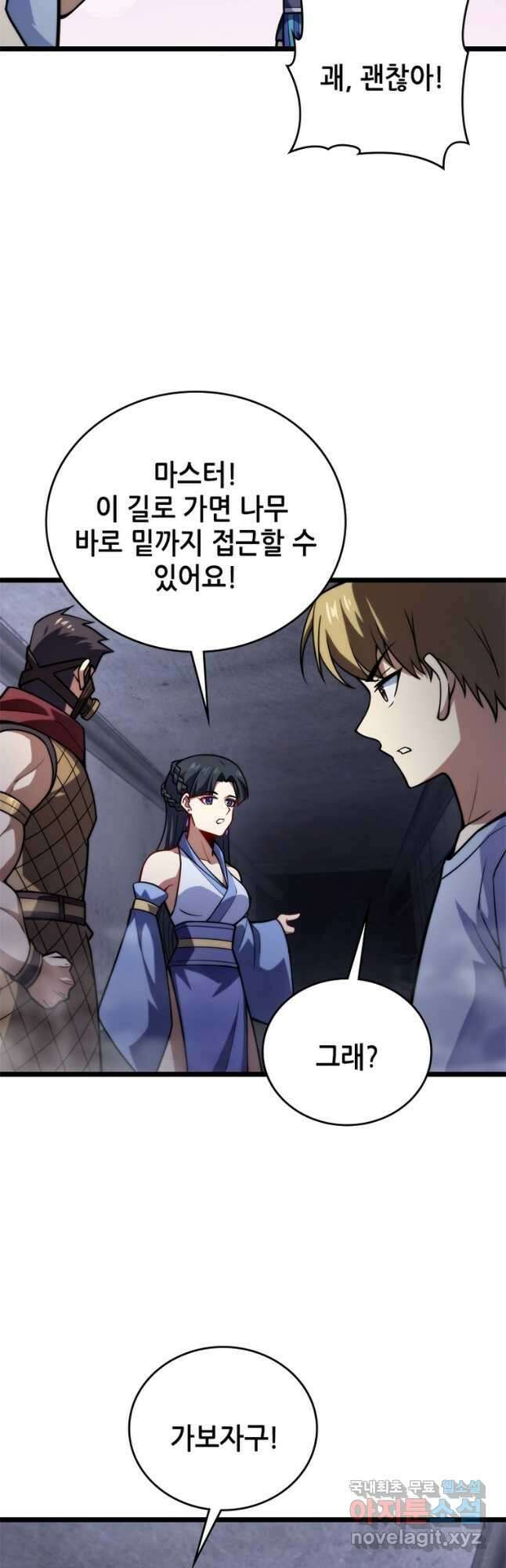 시스템 마스터, 레벨 1부터 시작하다 87화 34