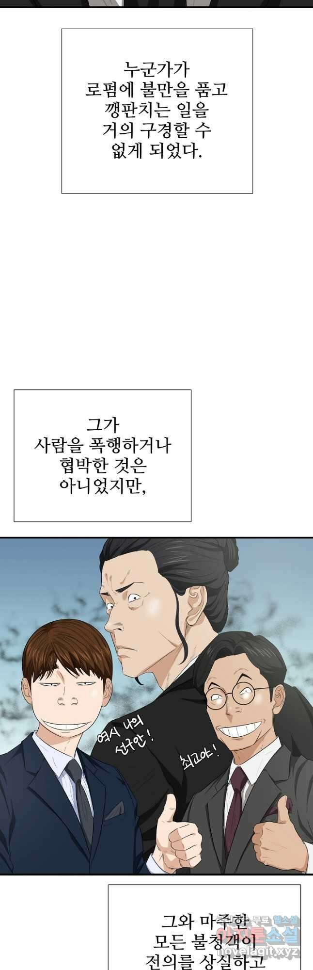 이것이 법이다 103화 2