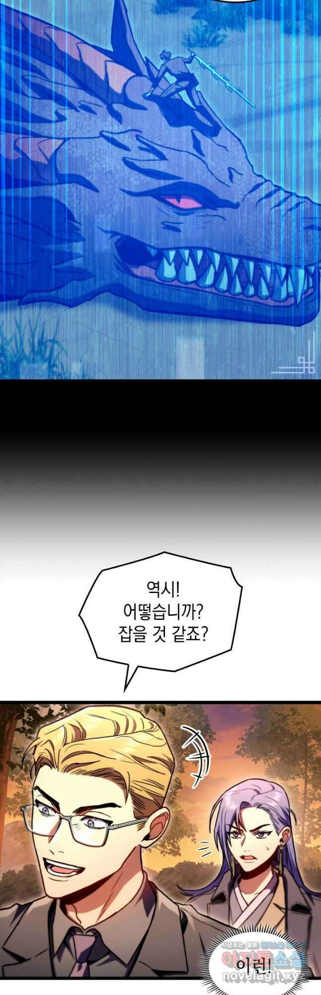 F급 사주 헌터 37화 2