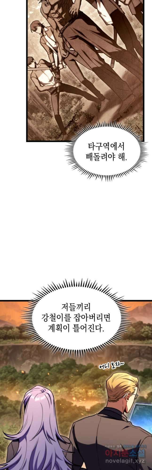 F급 사주 헌터 37화 4