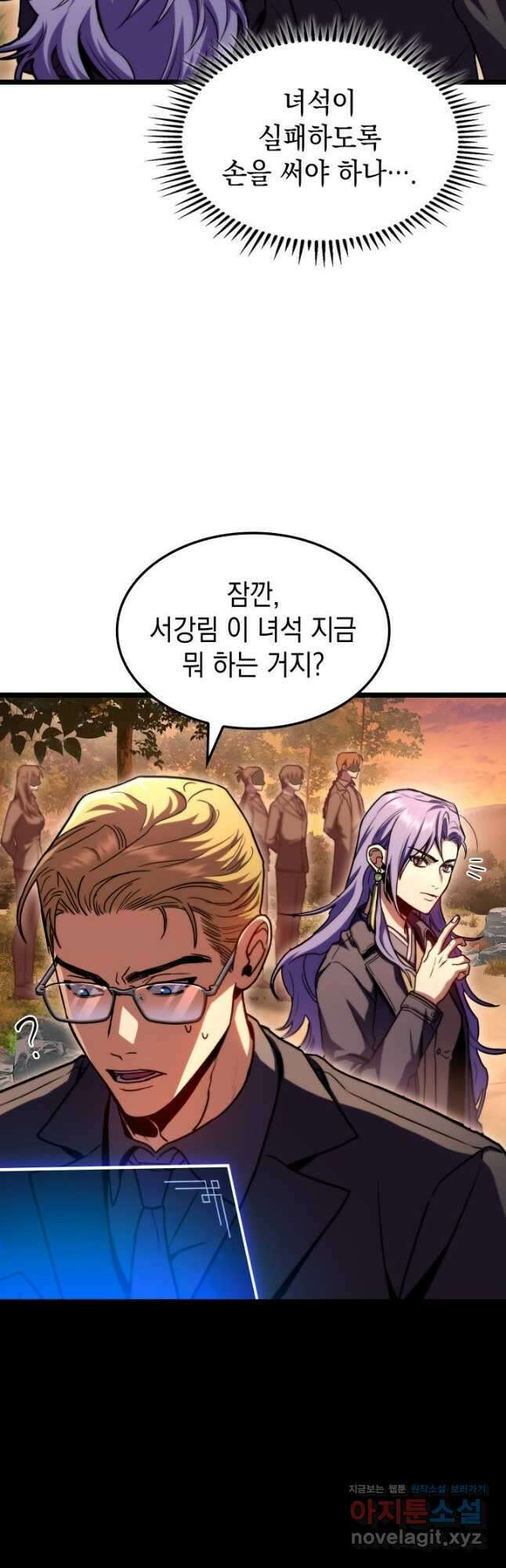 F급 사주 헌터 37화 5