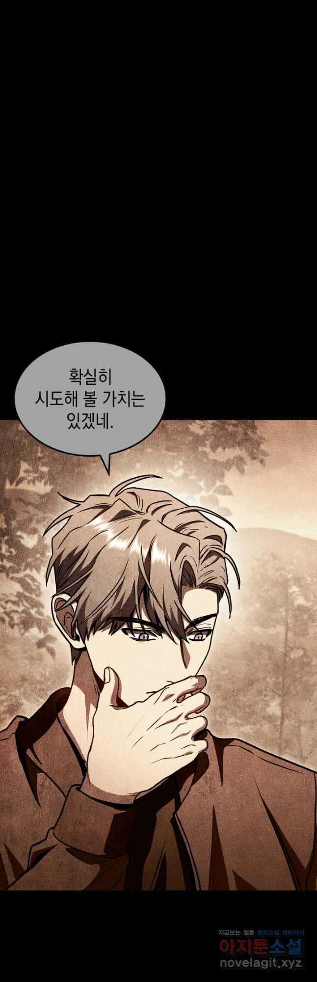 F급 사주 헌터 37화 9