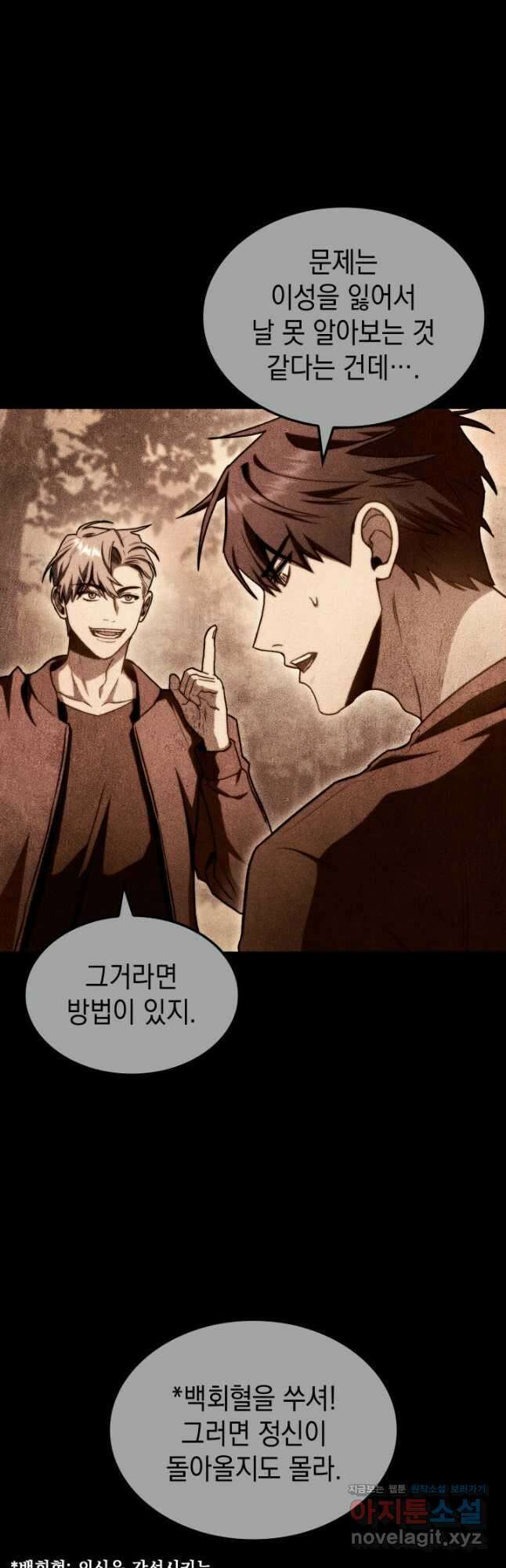 F급 사주 헌터 37화 10