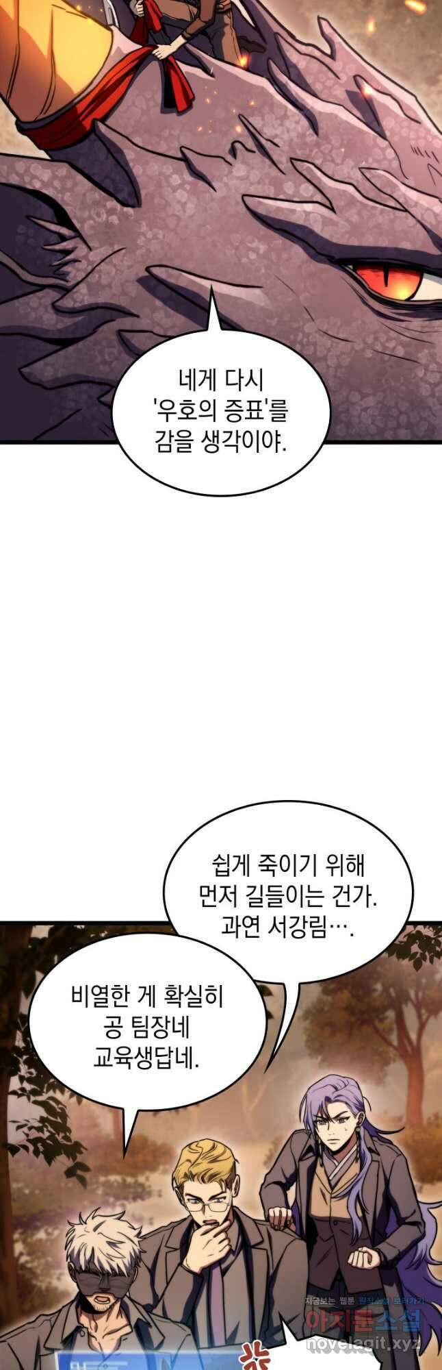 F급 사주 헌터 37화 16