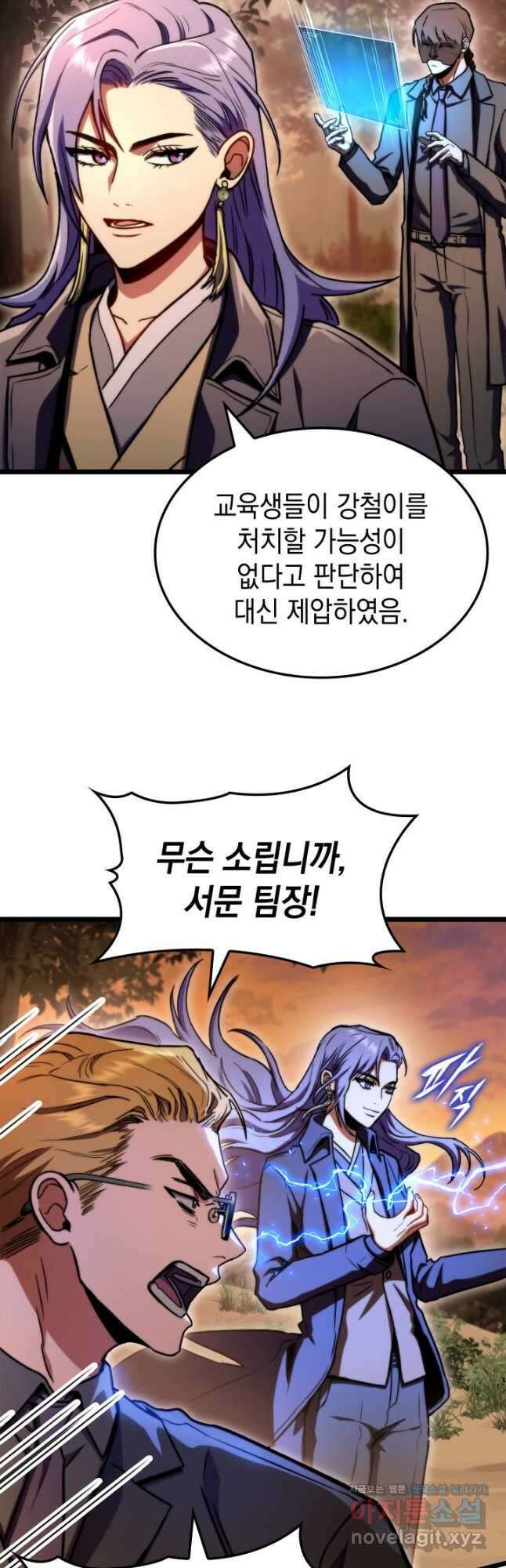 F급 사주 헌터 37화 18
