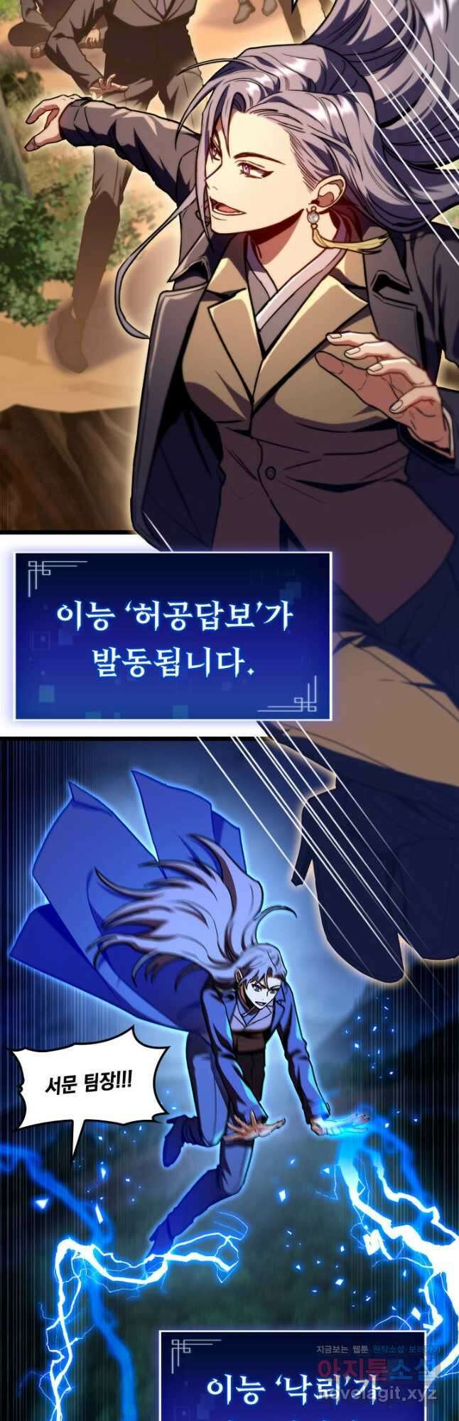 F급 사주 헌터 37화 25