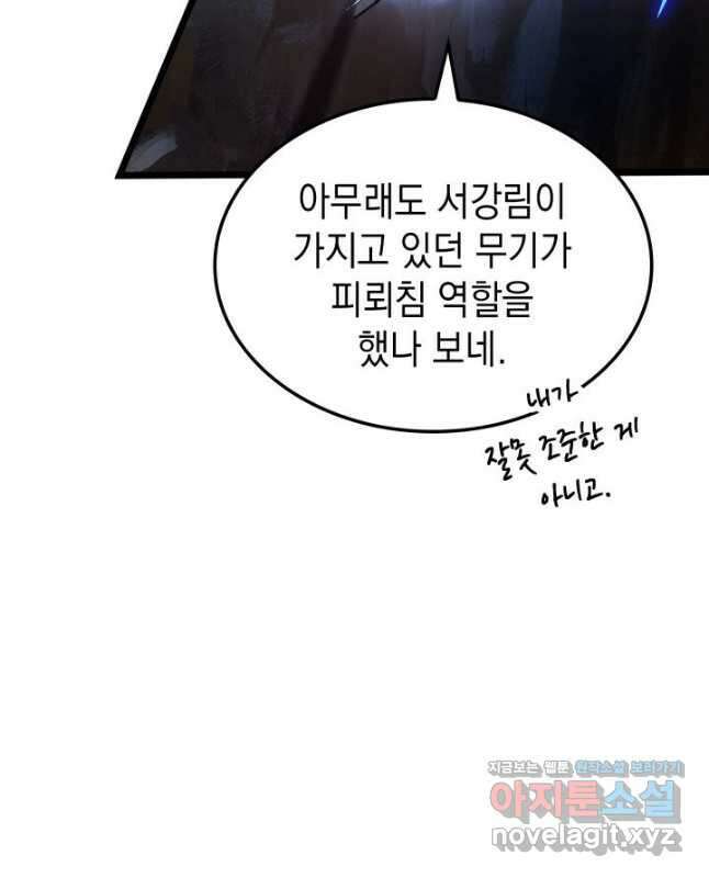 F급 사주 헌터 37화 30