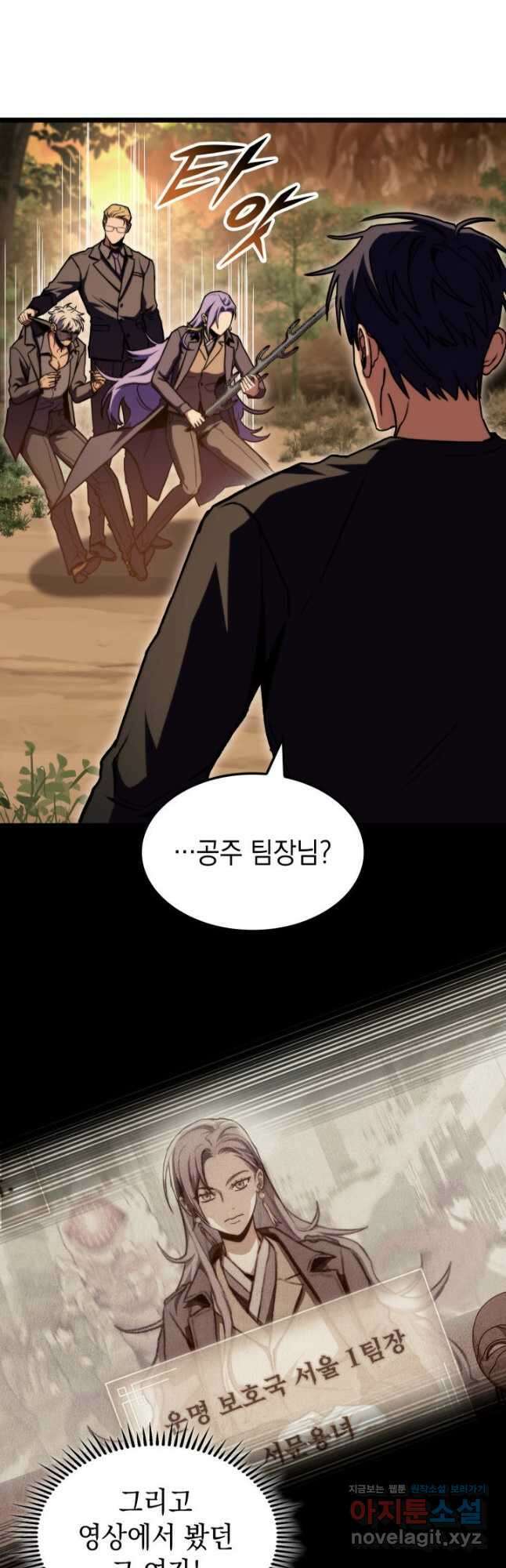 F급 사주 헌터 37화 31