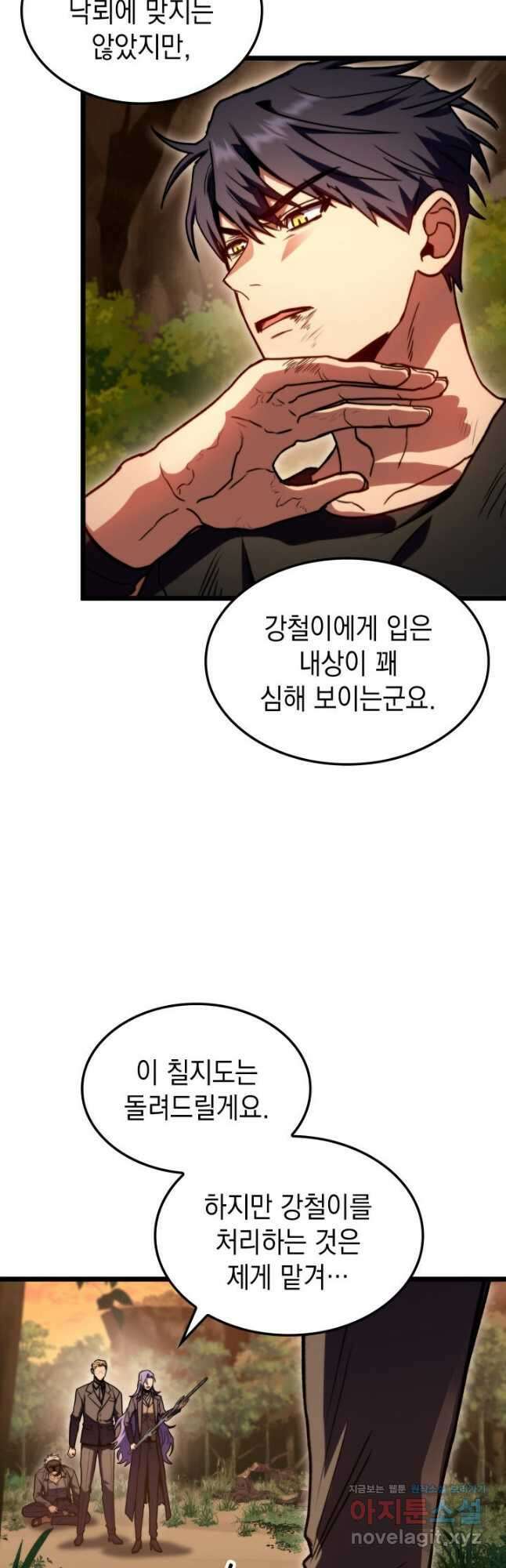 F급 사주 헌터 37화 33