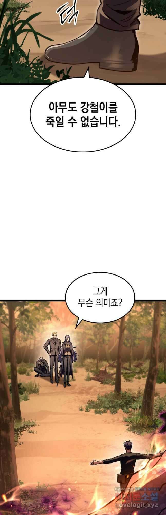 F급 사주 헌터 37화 34