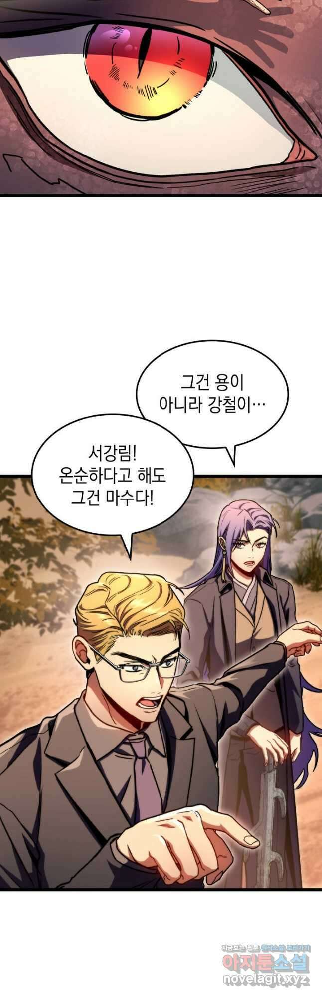 F급 사주 헌터 37화 37