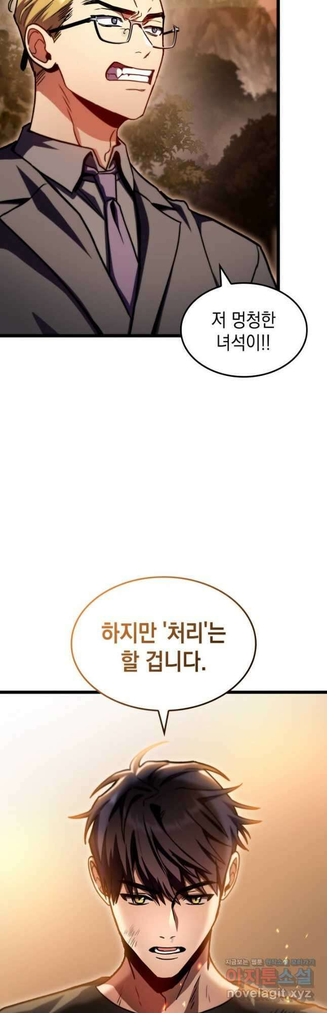 F급 사주 헌터 37화 39