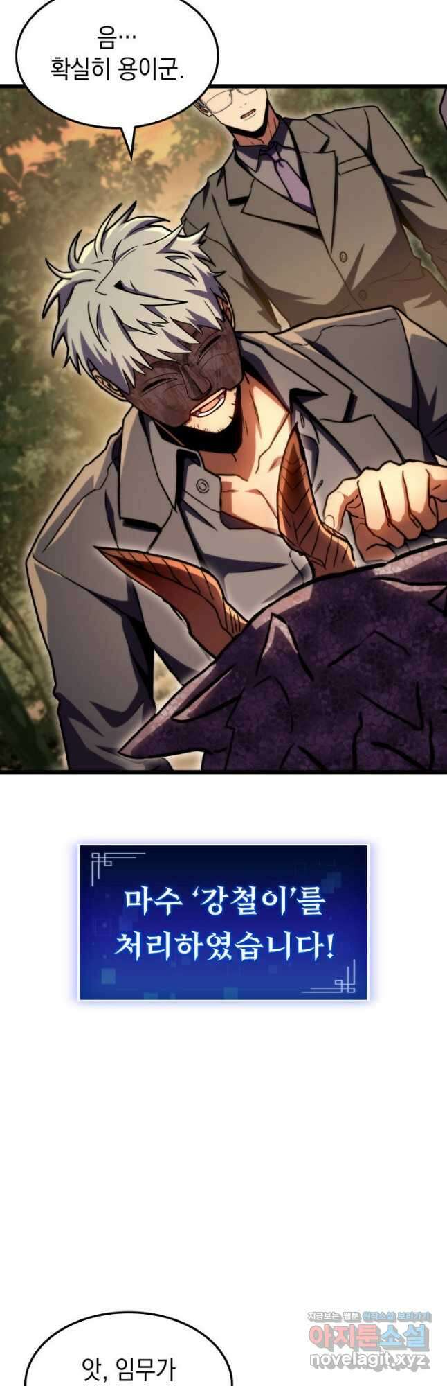 F급 사주 헌터 37화 52