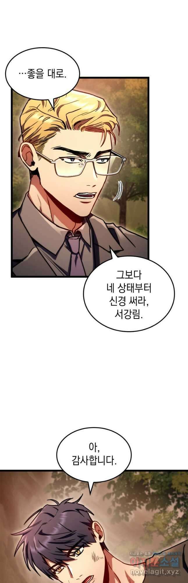 F급 사주 헌터 37화 55
