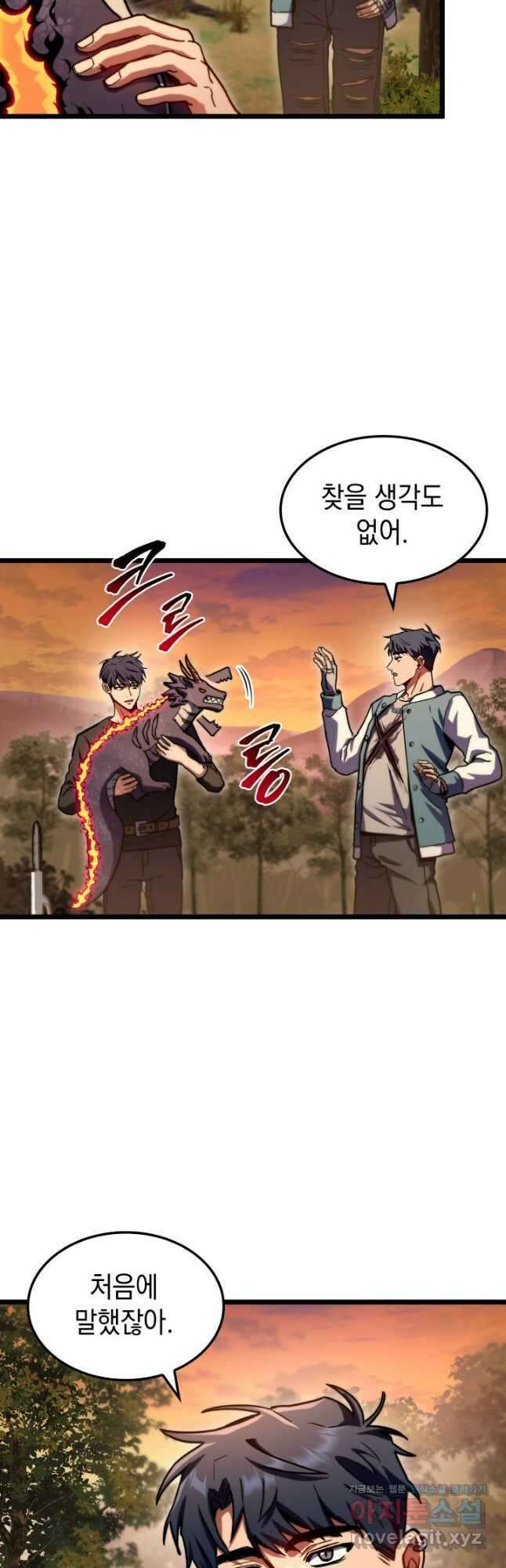 F급 사주 헌터 37화 63
