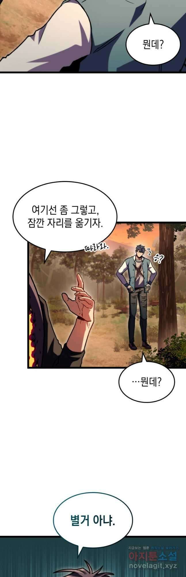 F급 사주 헌터 37화 65