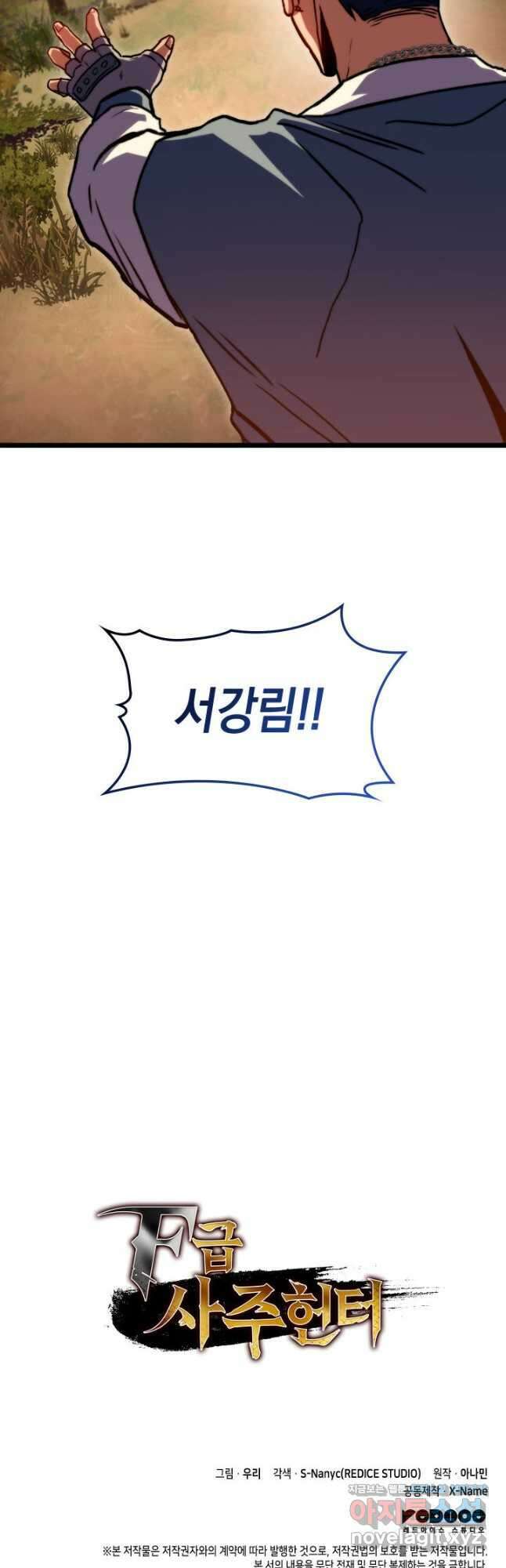 F급 사주 헌터 37화 67