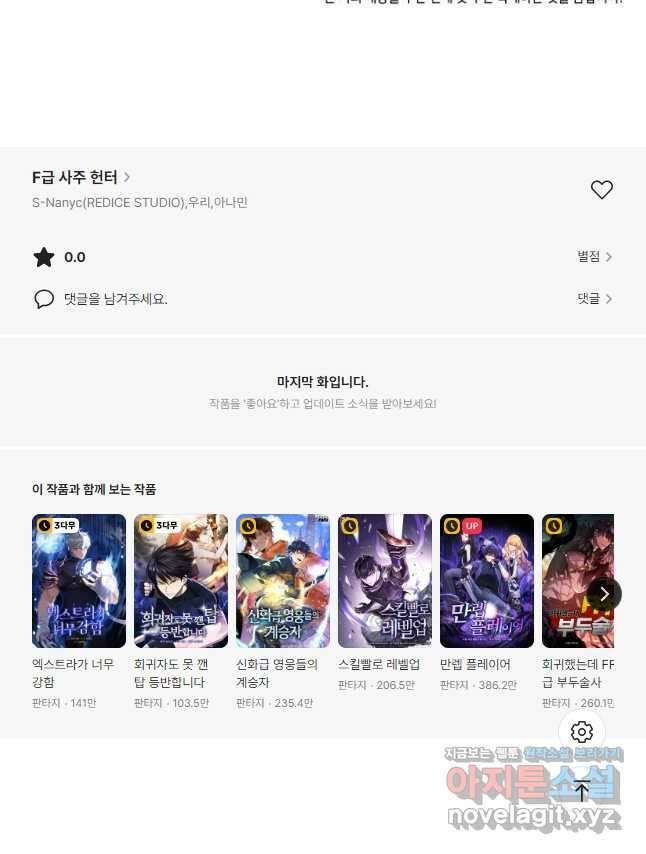 F급 사주 헌터 37화 68