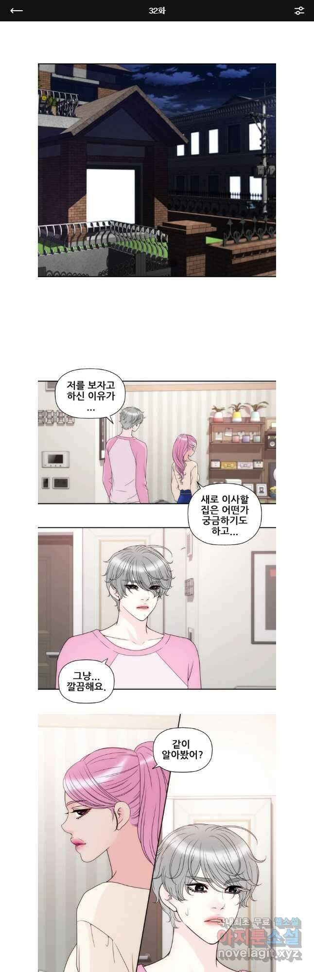 키스가 필요해 32화 1