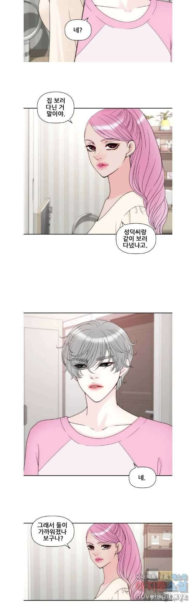 키스가 필요해 32화 2