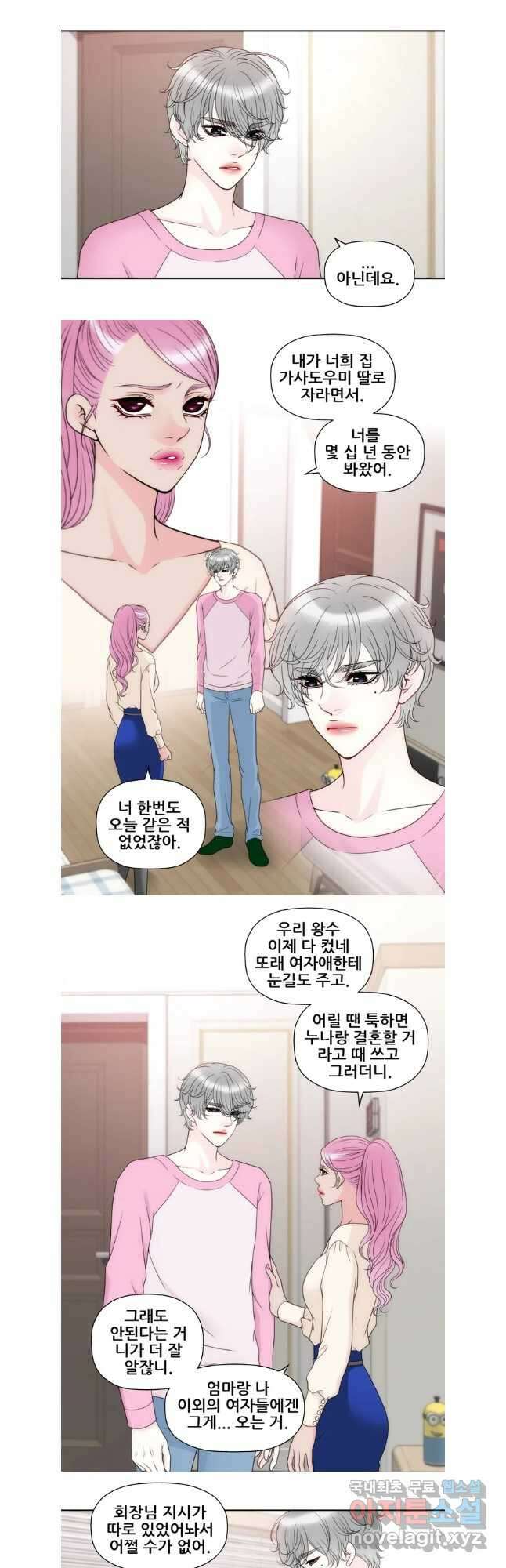 키스가 필요해 32화 3