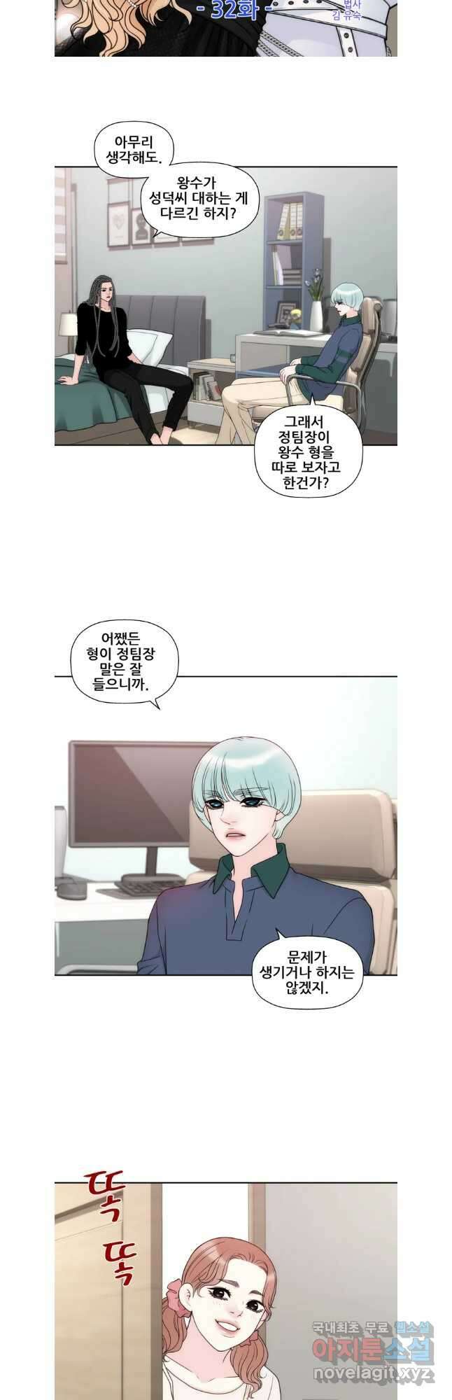 키스가 필요해 32화 5
