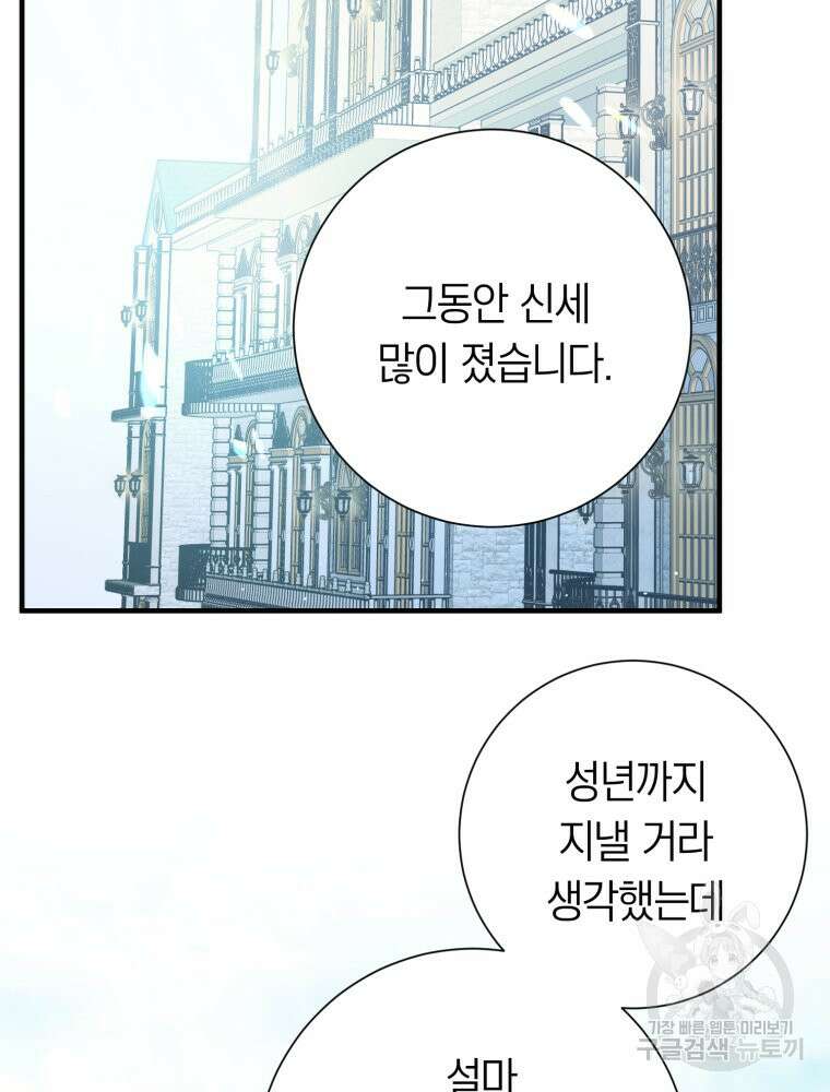 부모님을 죽인 원수와 결혼했습니다 14화 2