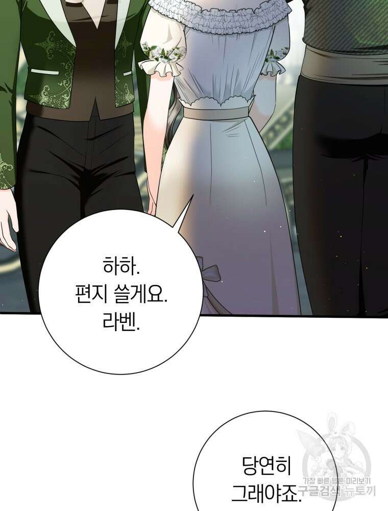 부모님을 죽인 원수와 결혼했습니다 14화 4