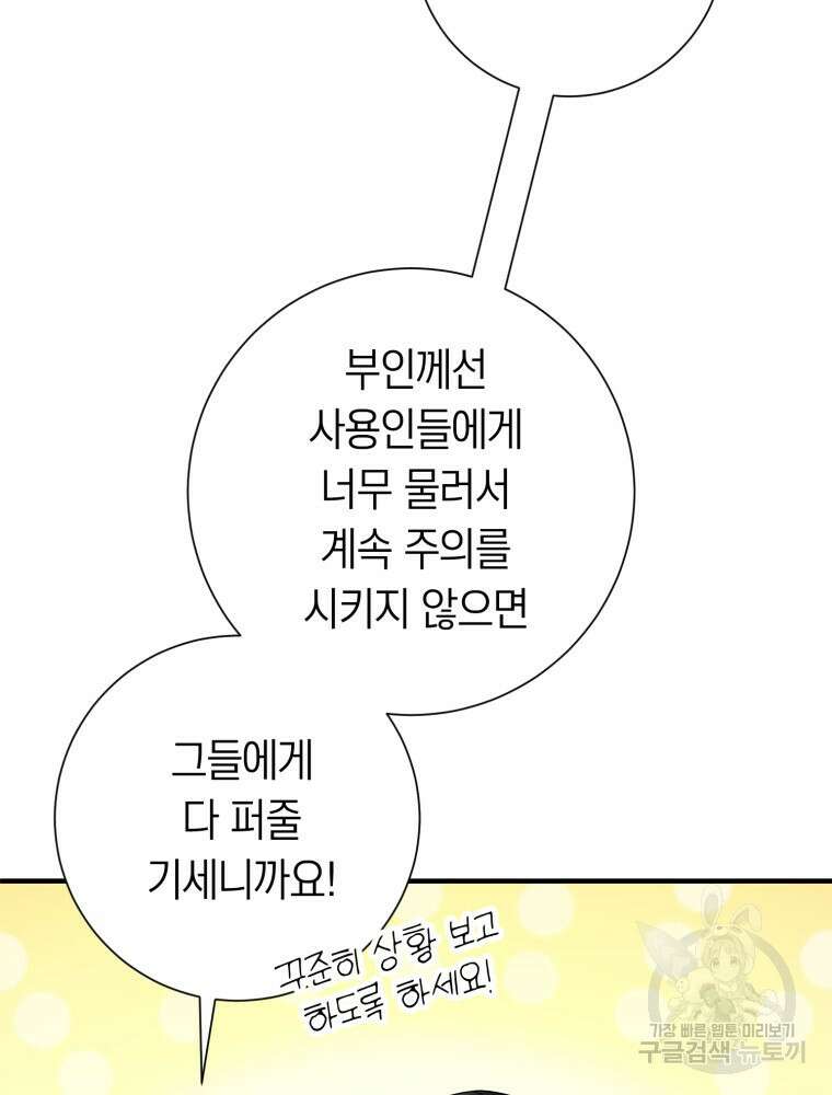 부모님을 죽인 원수와 결혼했습니다 14화 5