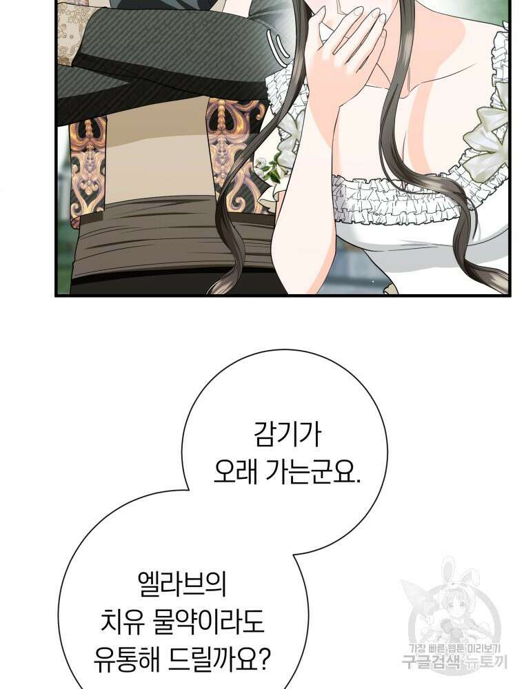 부모님을 죽인 원수와 결혼했습니다 14화 8