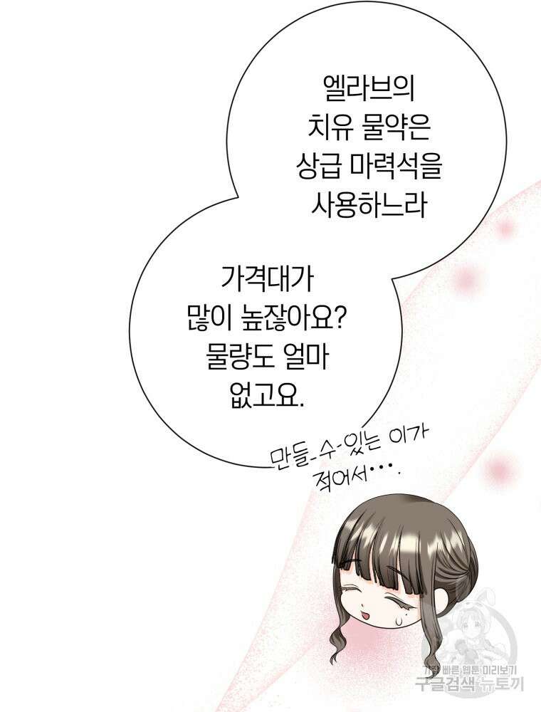 부모님을 죽인 원수와 결혼했습니다 14화 10