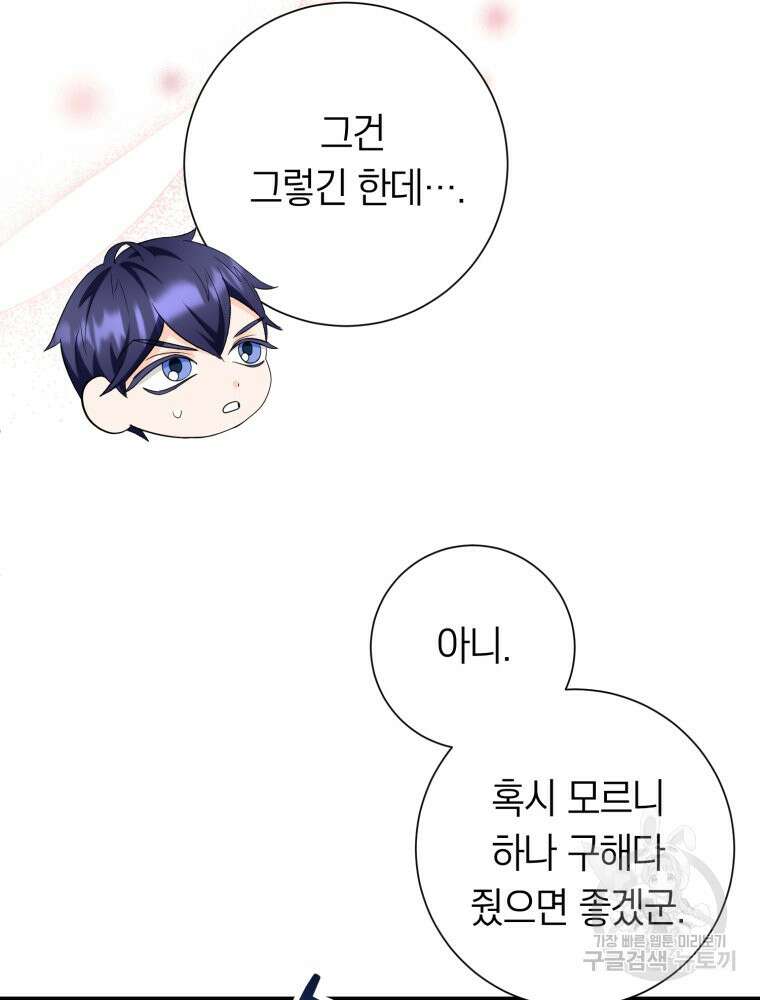 부모님을 죽인 원수와 결혼했습니다 14화 11