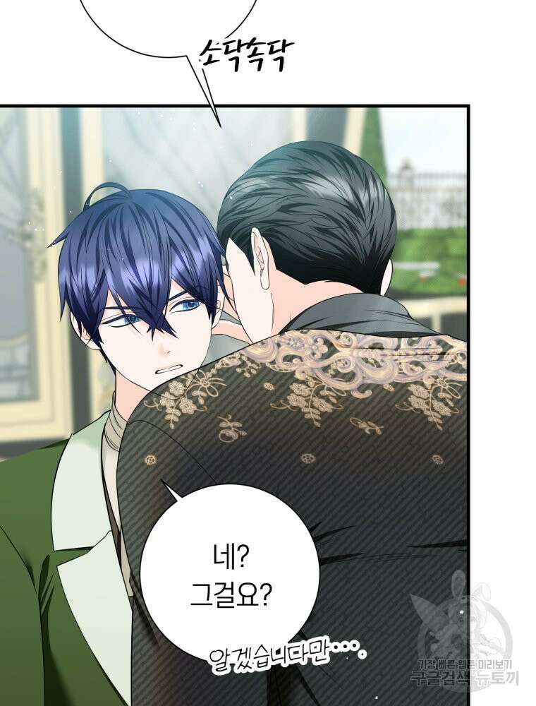 부모님을 죽인 원수와 결혼했습니다 14화 13