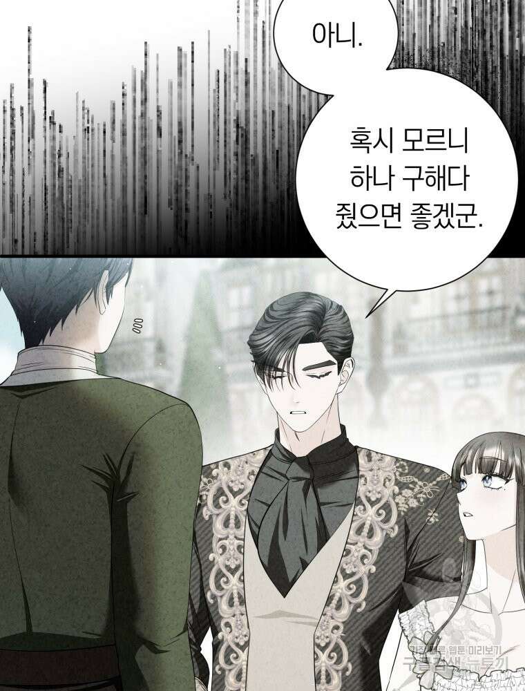 부모님을 죽인 원수와 결혼했습니다 14화 22