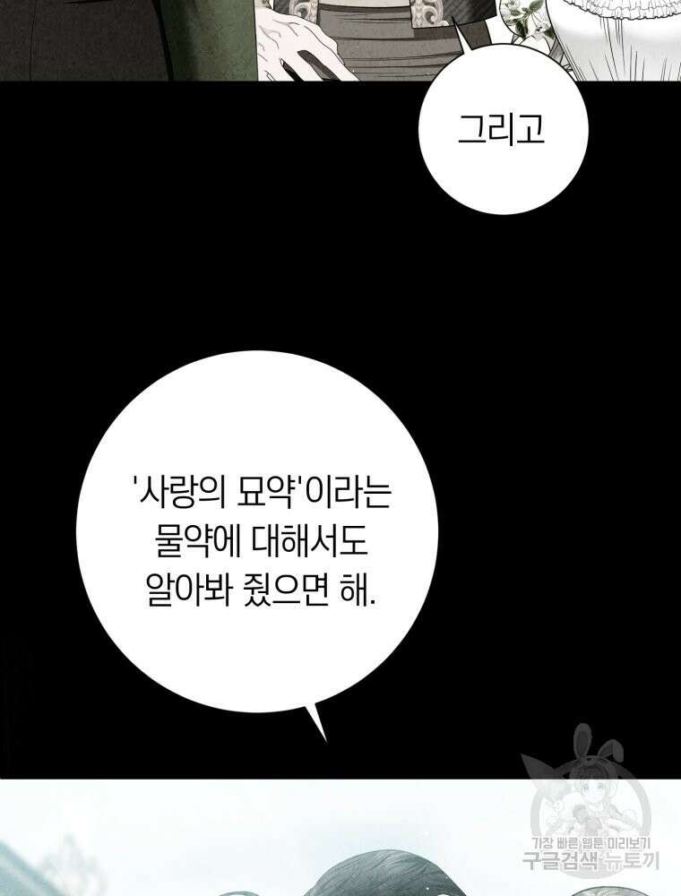 부모님을 죽인 원수와 결혼했습니다 14화 23